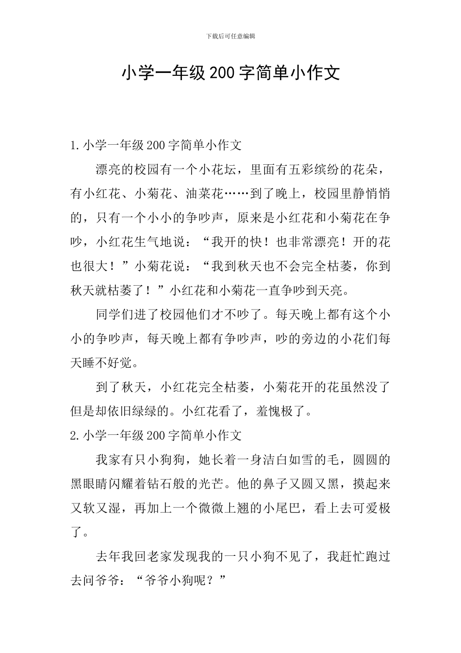 小学一年级200字简单小作文_第1页