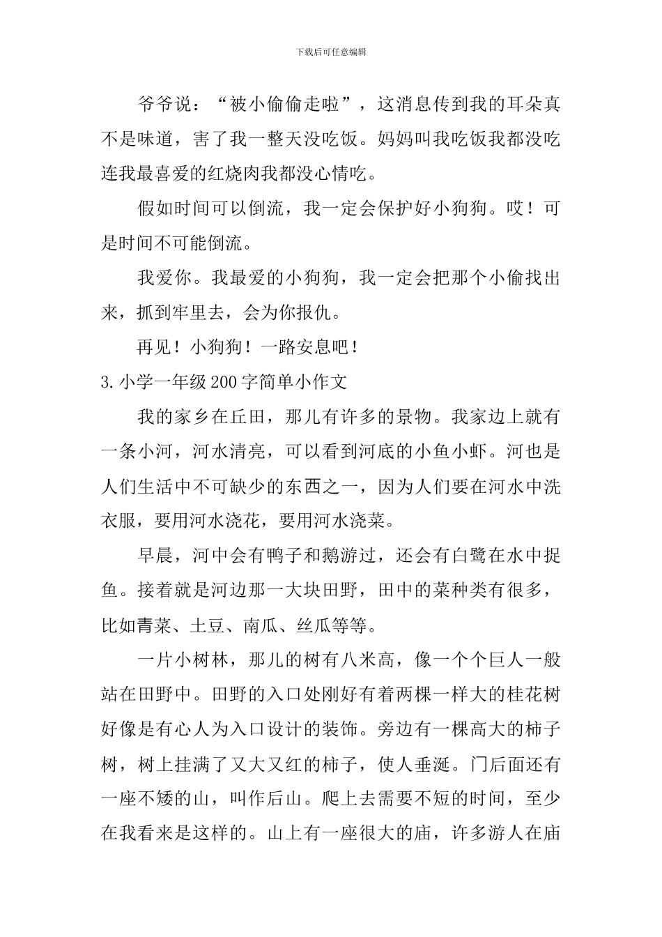 小学一年级200字简单小作文_第2页