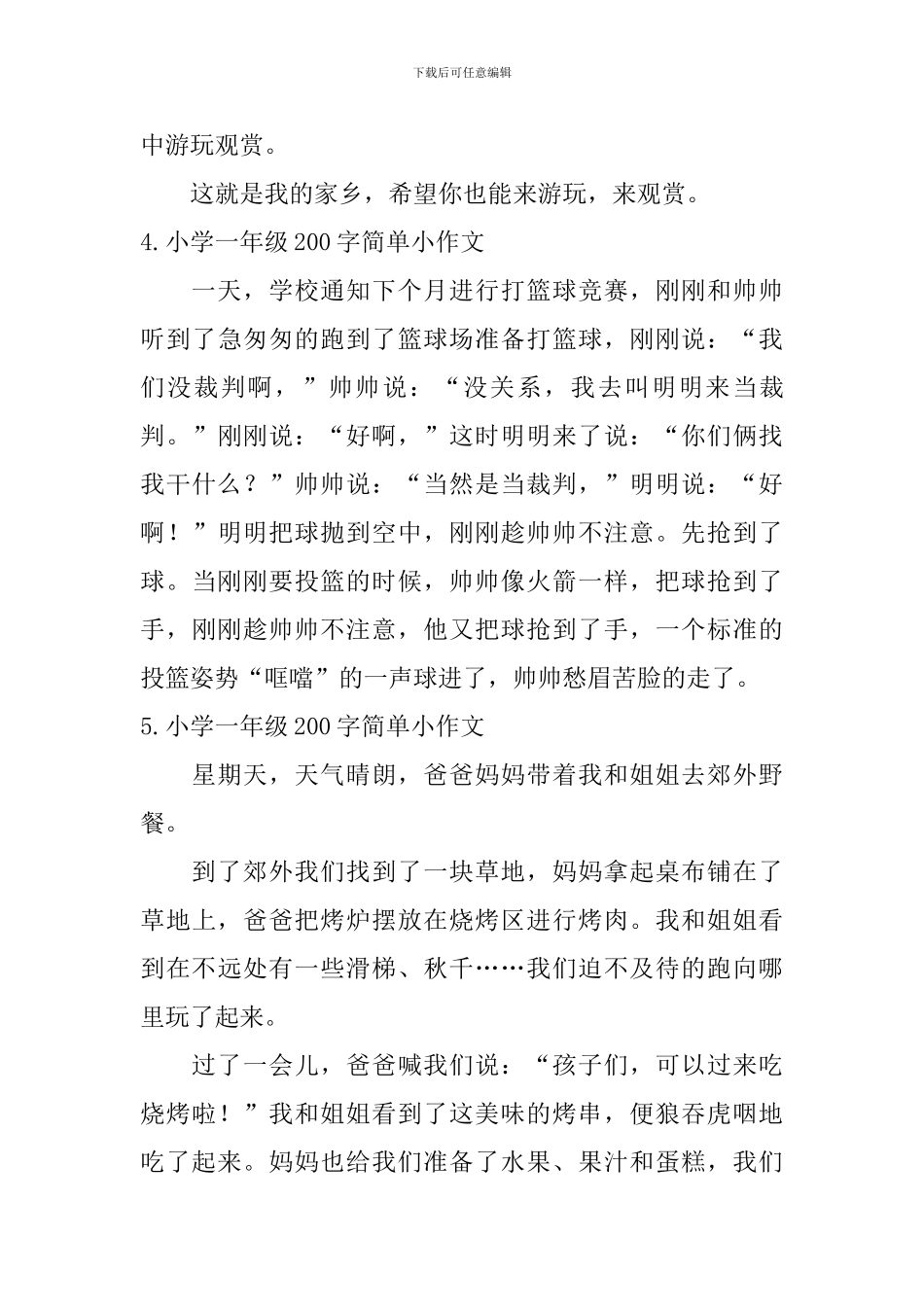 小学一年级200字简单小作文_第3页