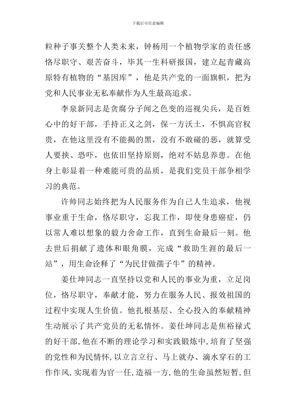 郑德荣等7名同志事迹学习体会：努力学习争做像他们一样的共产党员_第2页