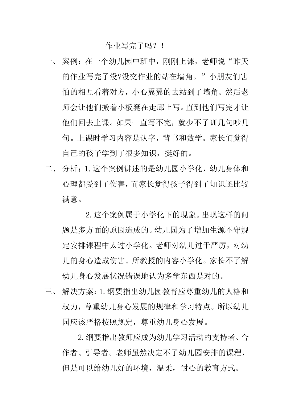 作业写完了吗_第1页
