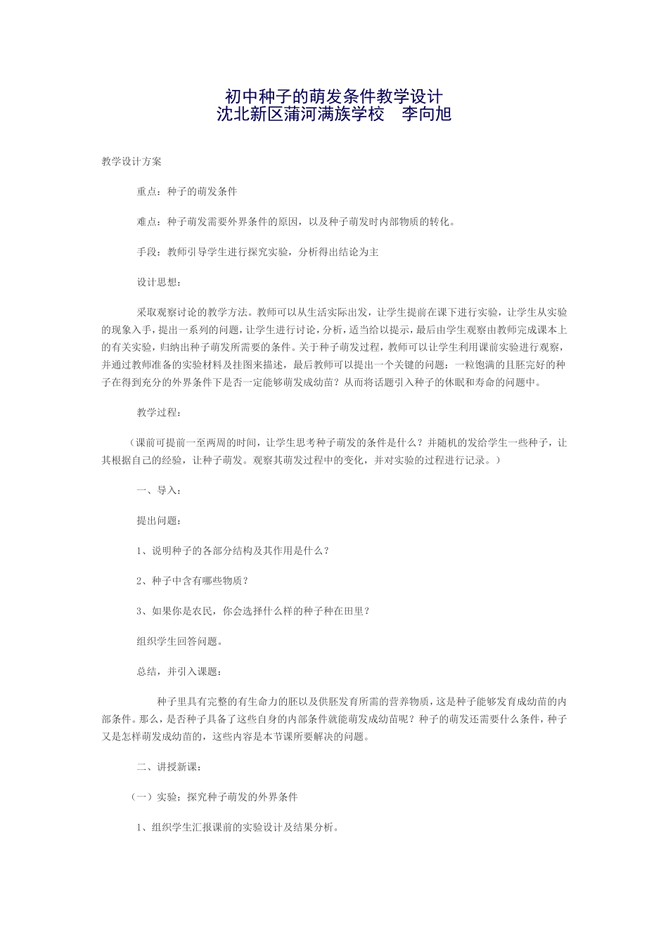 种子的萌发条件_第1页