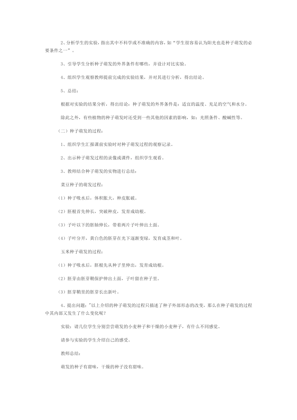 种子的萌发条件_第2页