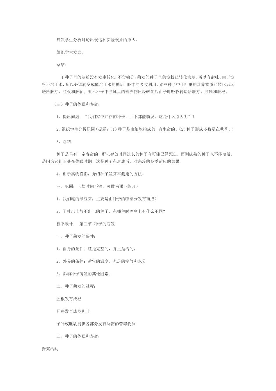 种子的萌发条件_第3页