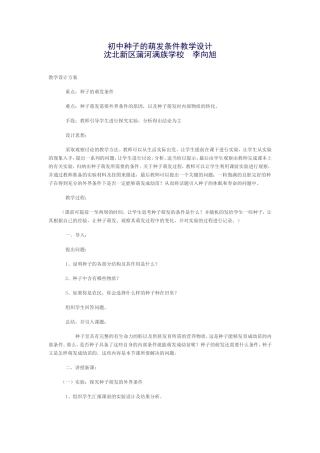 种子的萌发条件