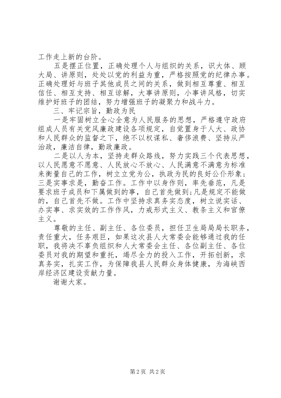 20XX年卫生局局长就职演讲稿_第2页