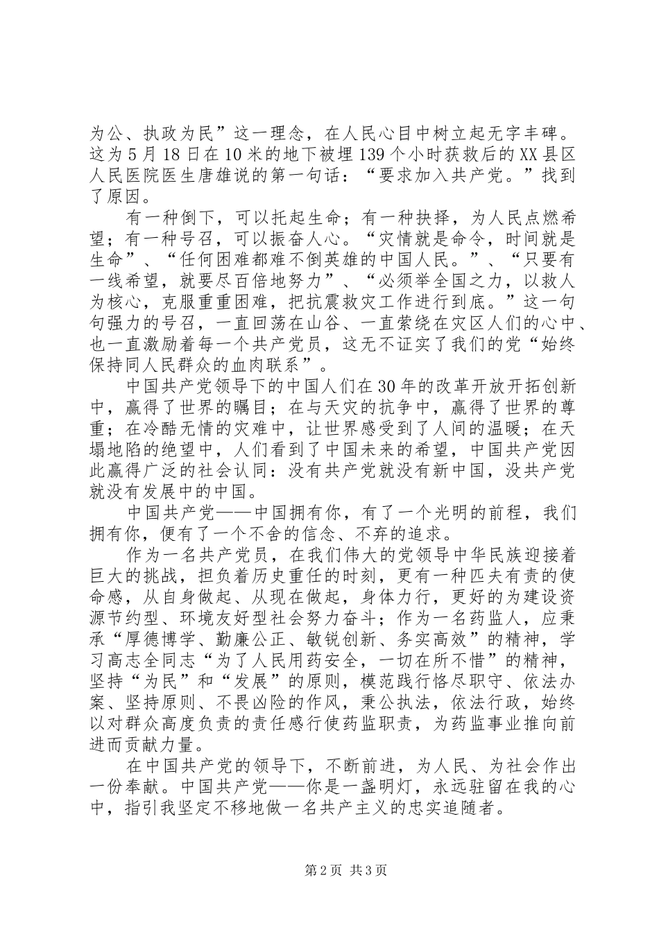 歌颂党的演讲稿集锦_第2页