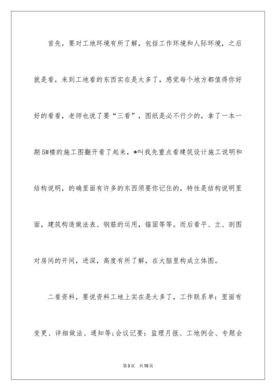 2024去工地实习报告_57_第3页