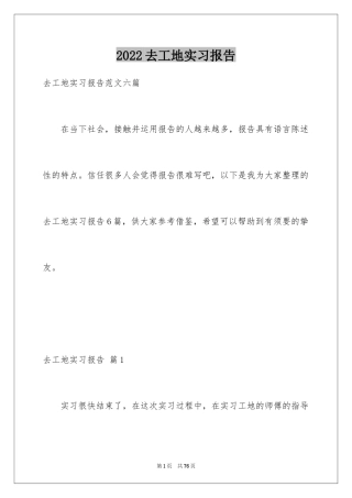 2024去工地实习报告_57