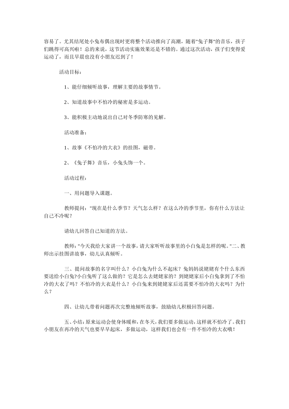 幼儿园中班语言案例：不怕冷的大衣_第2页