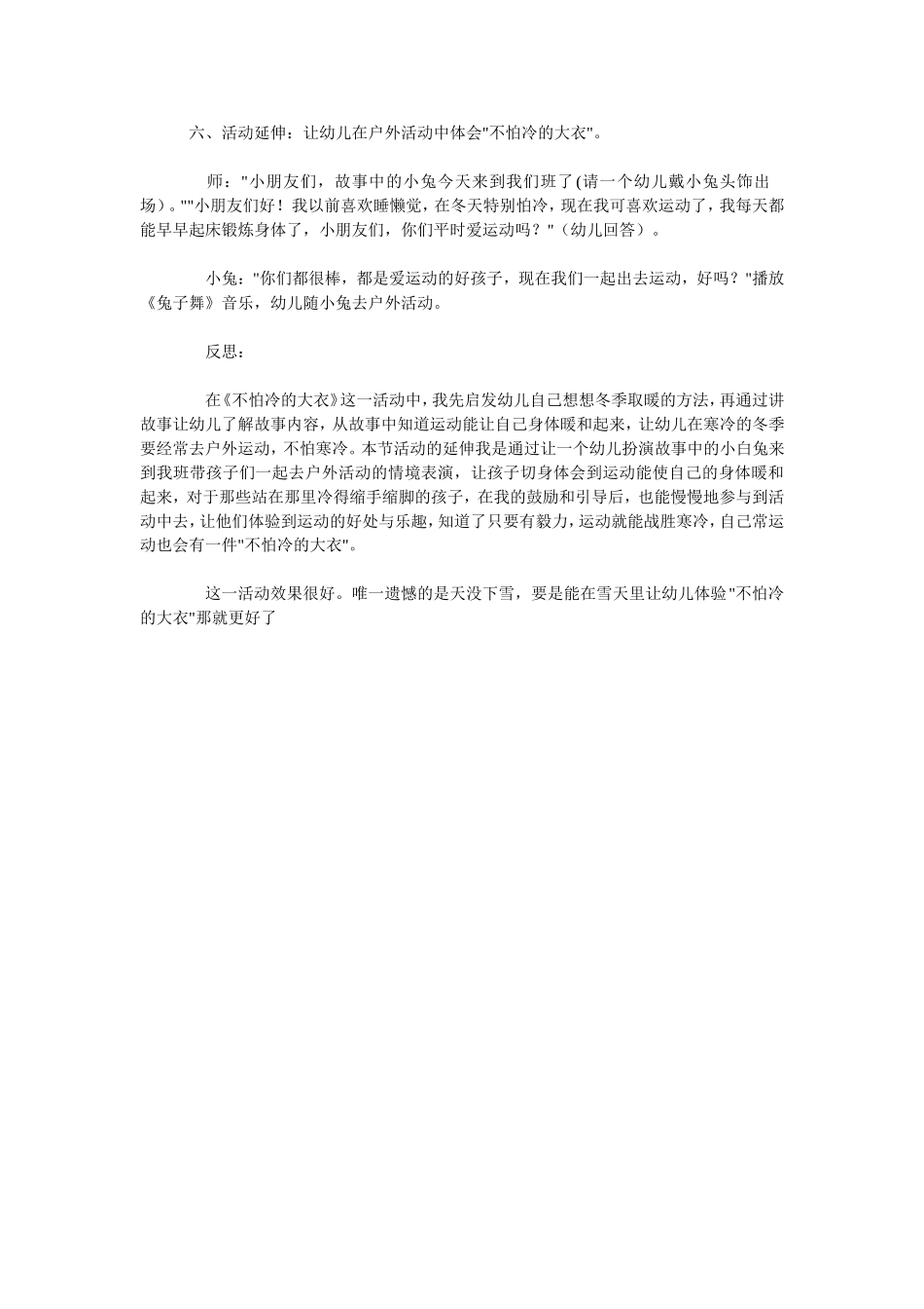 幼儿园中班语言案例：不怕冷的大衣_第3页