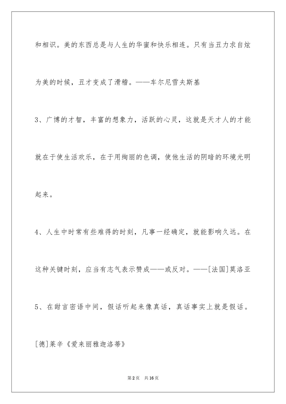 2024个性人生格言_49_第2页