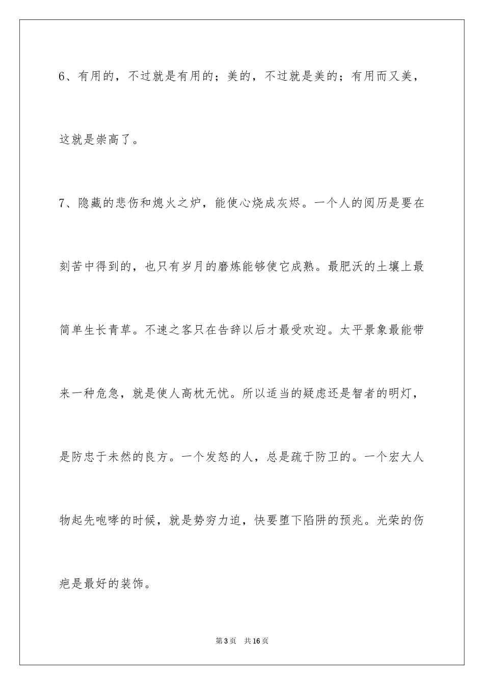 2024个性人生格言_49_第3页