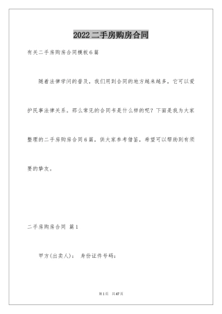2024二手房购房合同_322