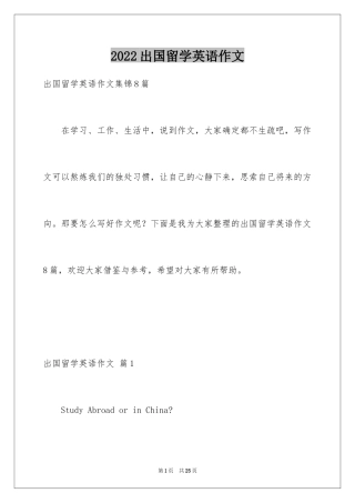 2024出国留学英语作文_17