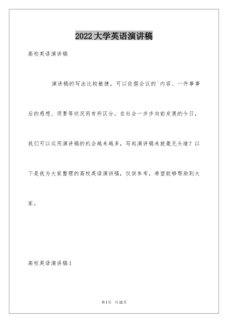 2024大学英语演讲稿_7