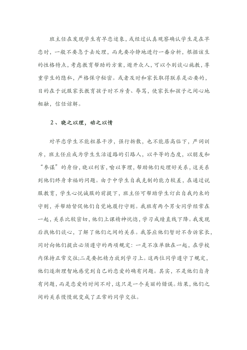 如何引导学生正确处理早恋问题_第2页