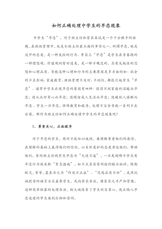 如何引导学生正确处理早恋问题