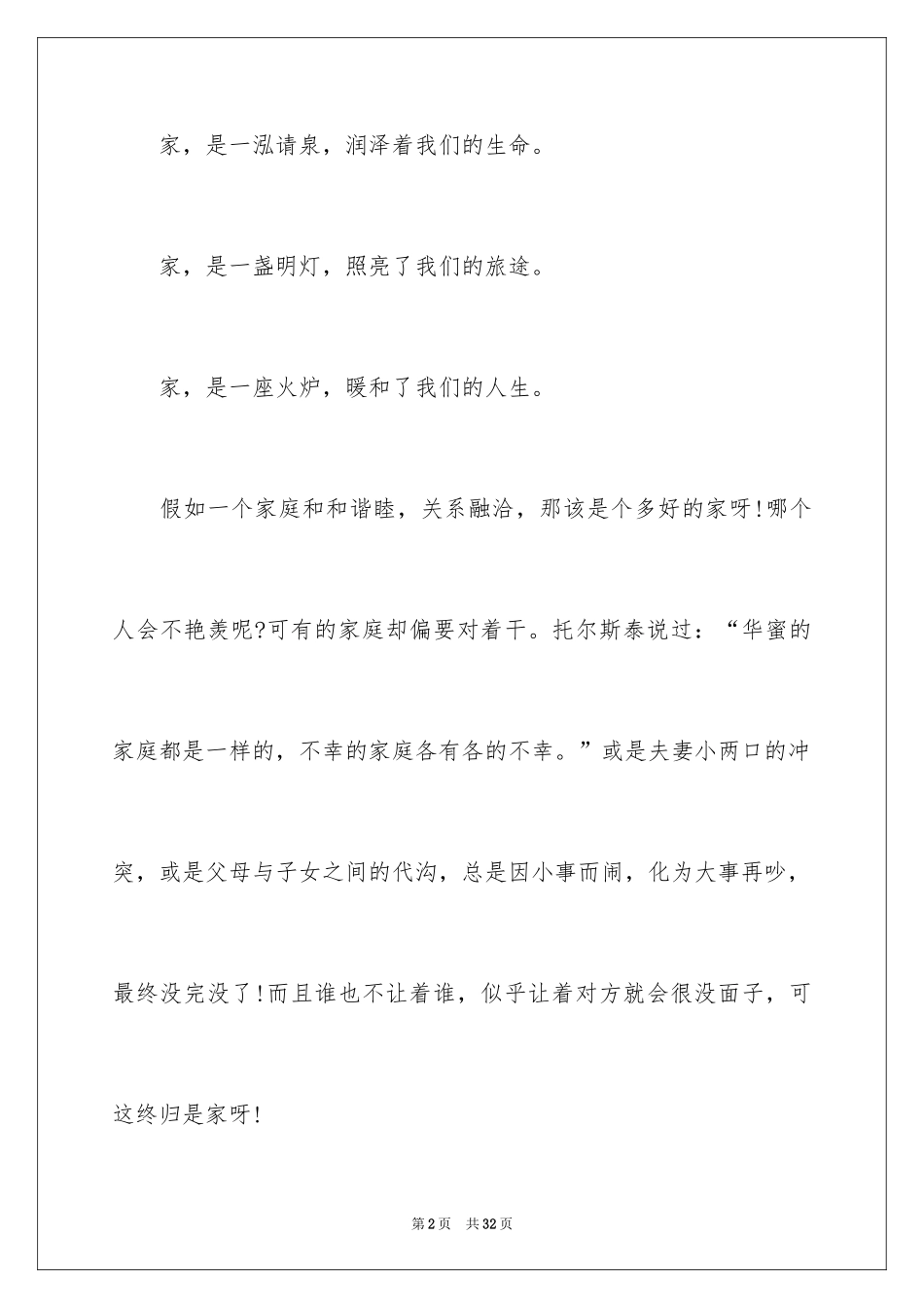 2024亲情初一作文_24_第2页