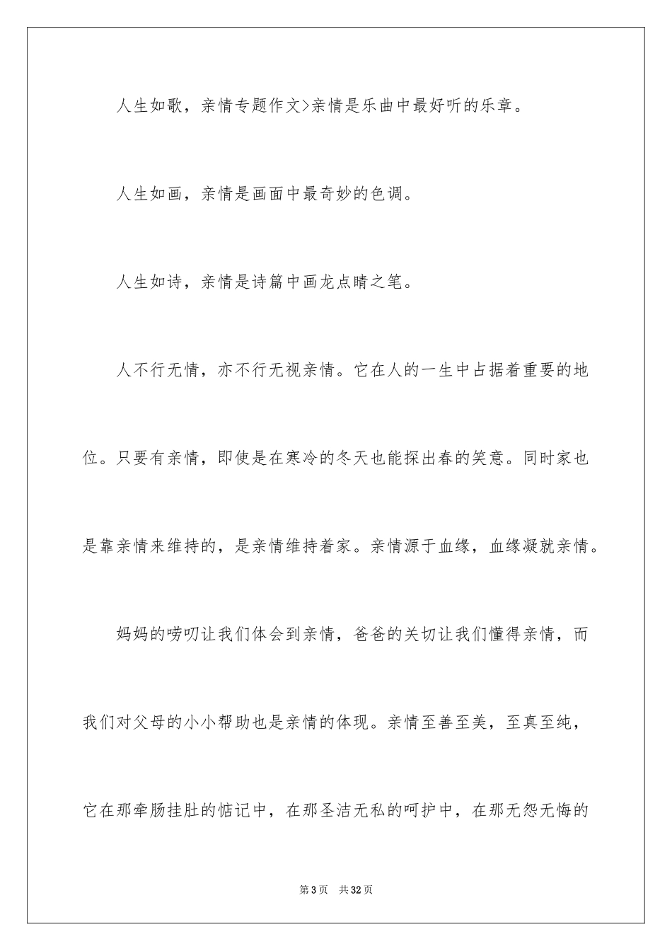 2024亲情初一作文_24_第3页