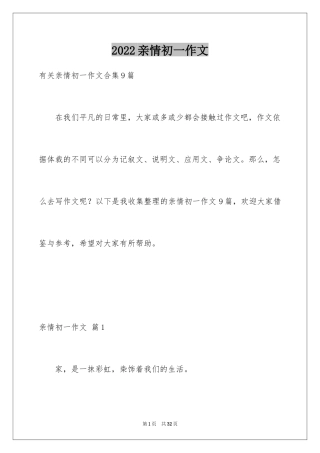 2024亲情初一作文_24