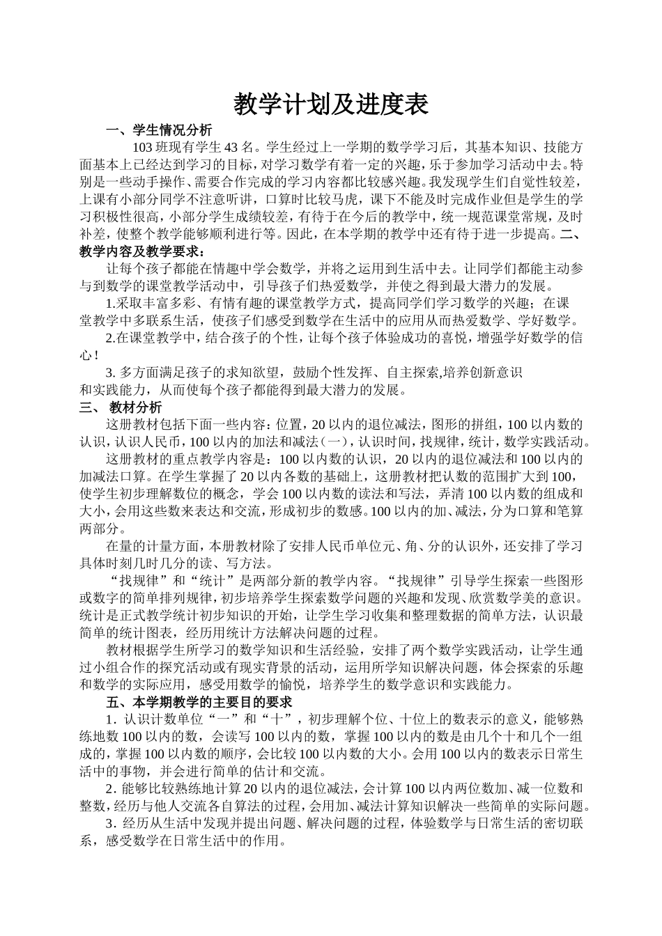 最新一年级数学下册教学计划_第1页