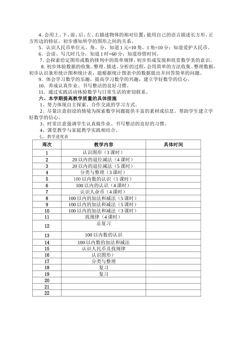 最新一年级数学下册教学计划_第2页