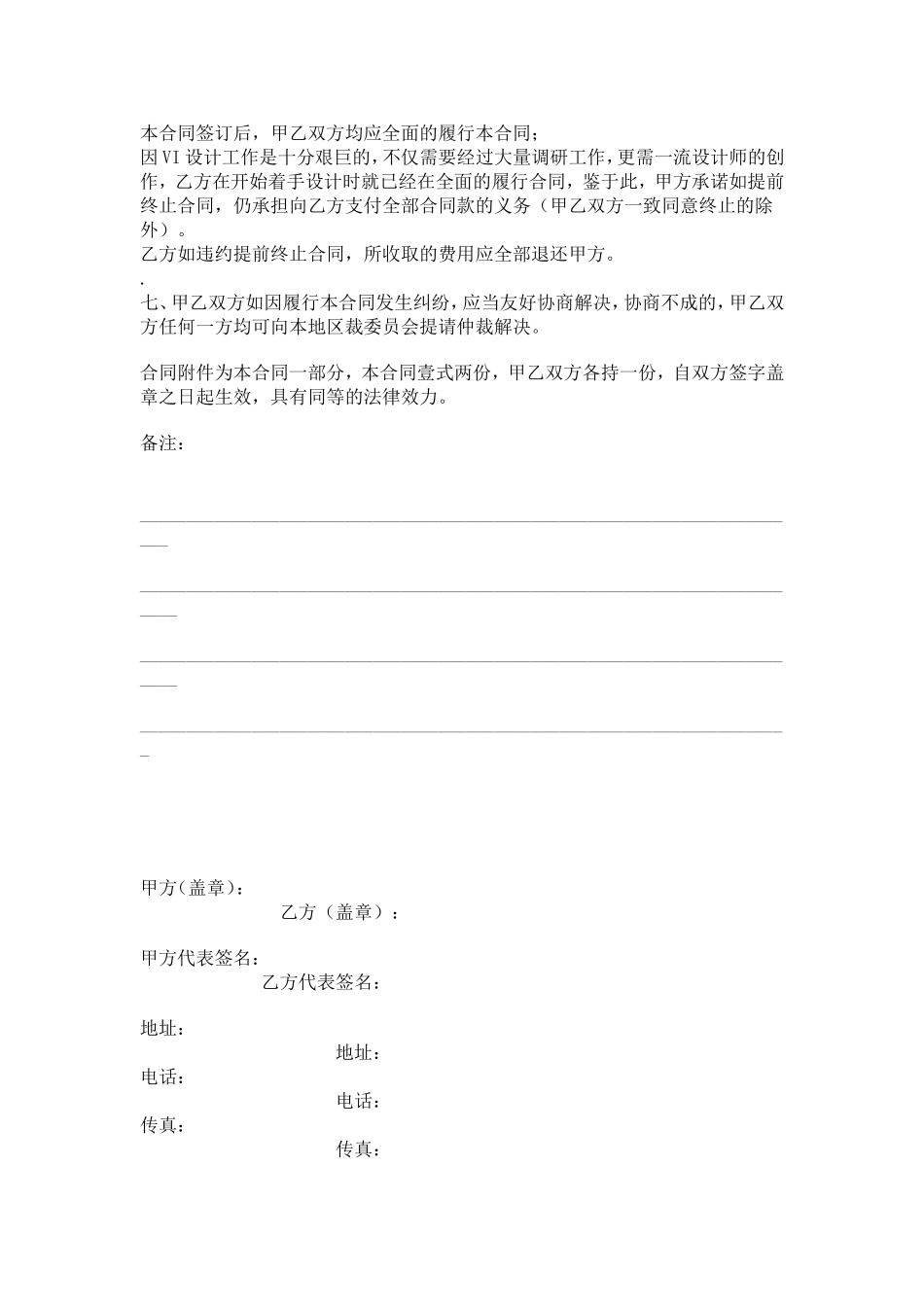 VI设计合同书_第2页