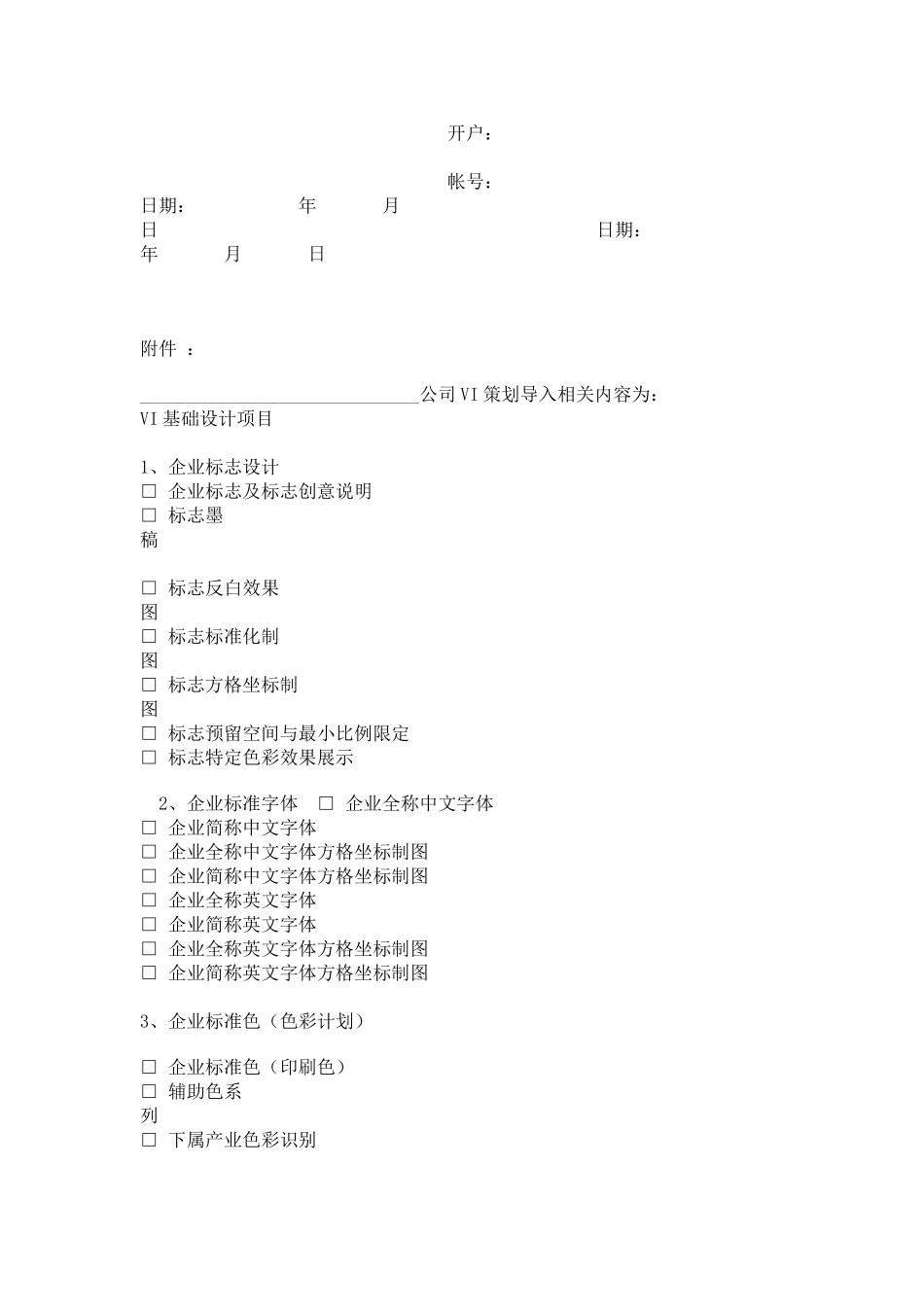 VI设计合同书_第3页