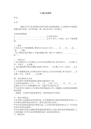 VI设计合同书
