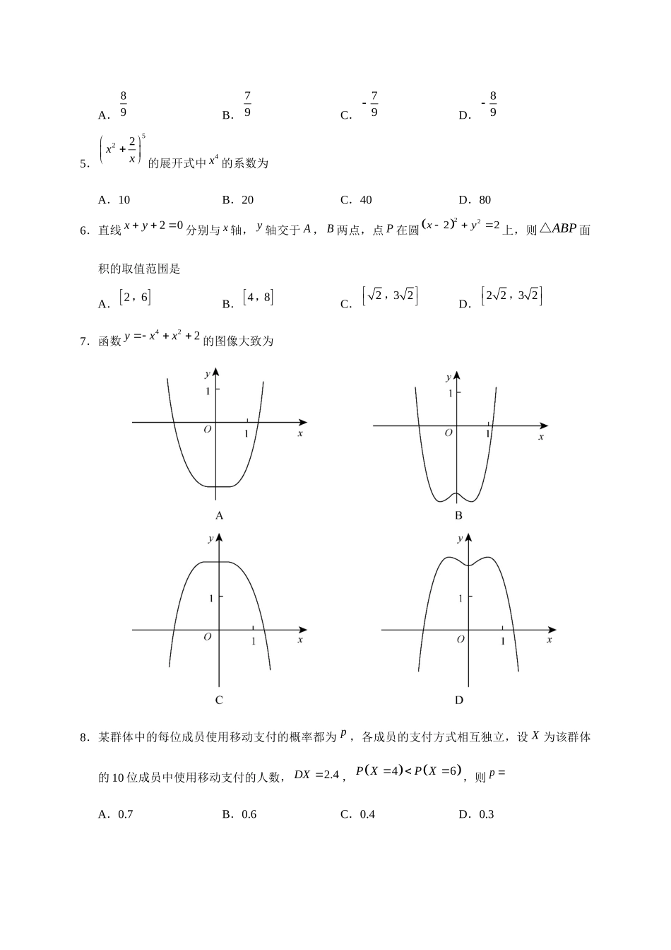 2018年普通高等学校招生全国统一考试理科数学(全国3卷)_第2页