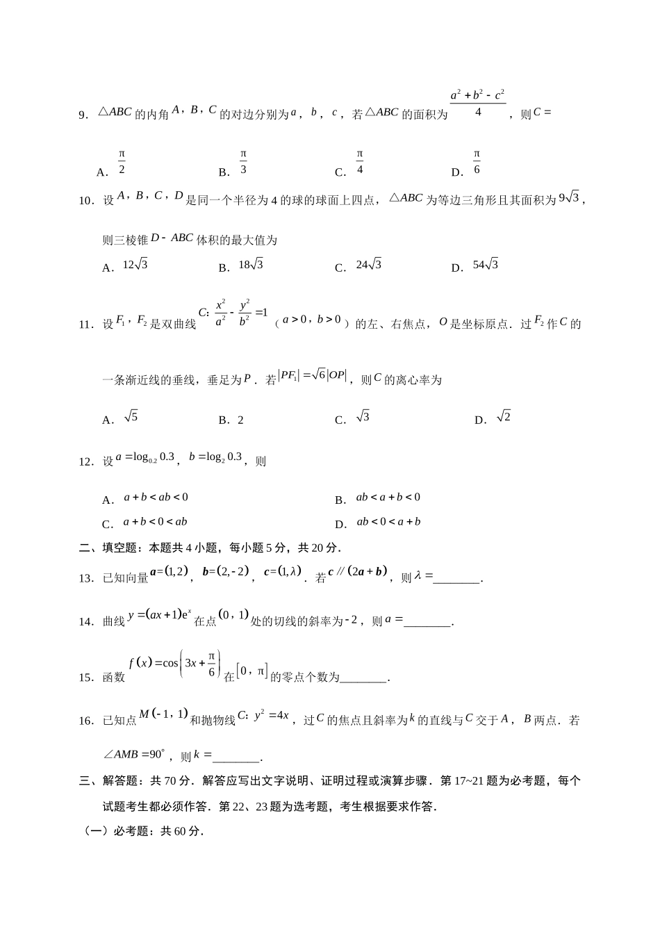 2018年普通高等学校招生全国统一考试理科数学(全国3卷)_第3页
