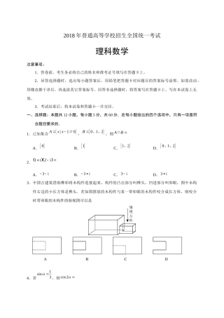 2018年普通高等学校招生全国统一考试理科数学(全国3卷)