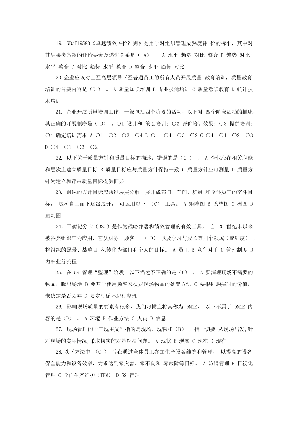 2018年全国企业员工全面质量管理知识竞赛试题附答案_第3页