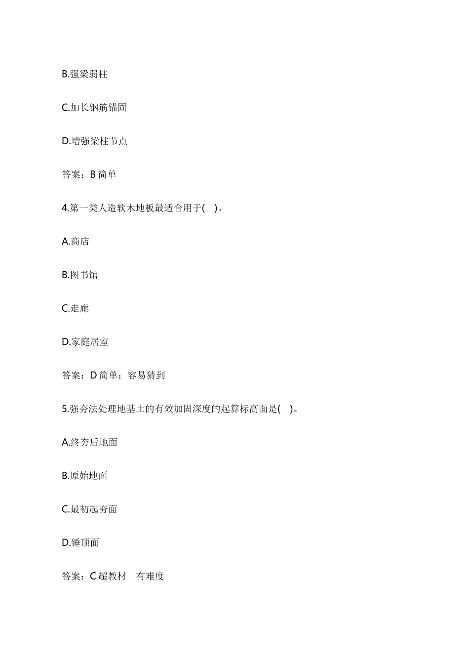 2017年一级建造师考试《建筑工程实务》真题及答案(名师版)_第2页