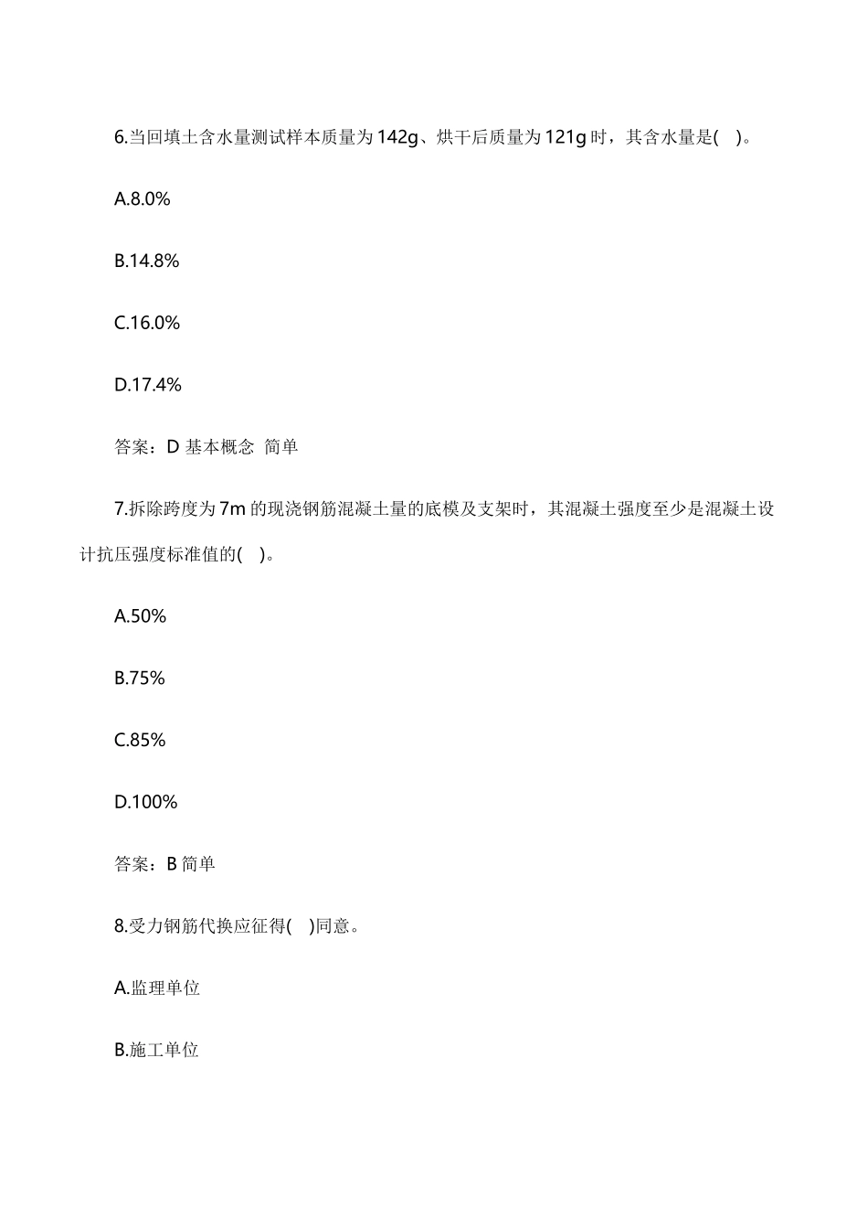 2017年一级建造师考试《建筑工程实务》真题及答案(名师版)_第3页