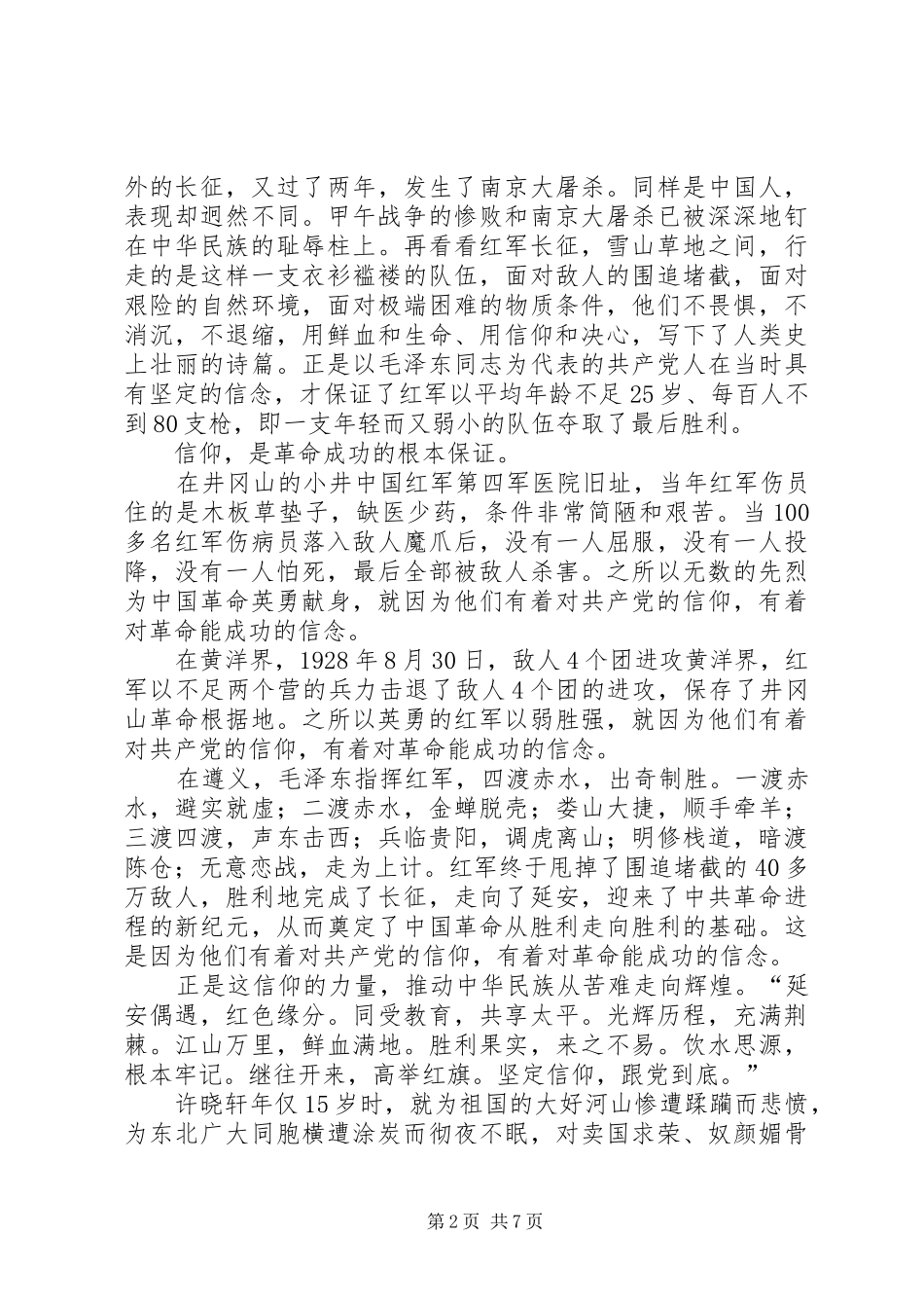 《我的信仰》致辞演讲稿_第2页