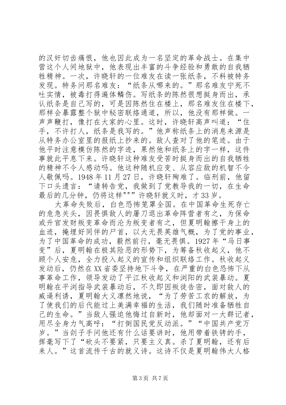 《我的信仰》致辞演讲稿_第3页