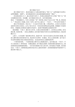 我只想做个孩子