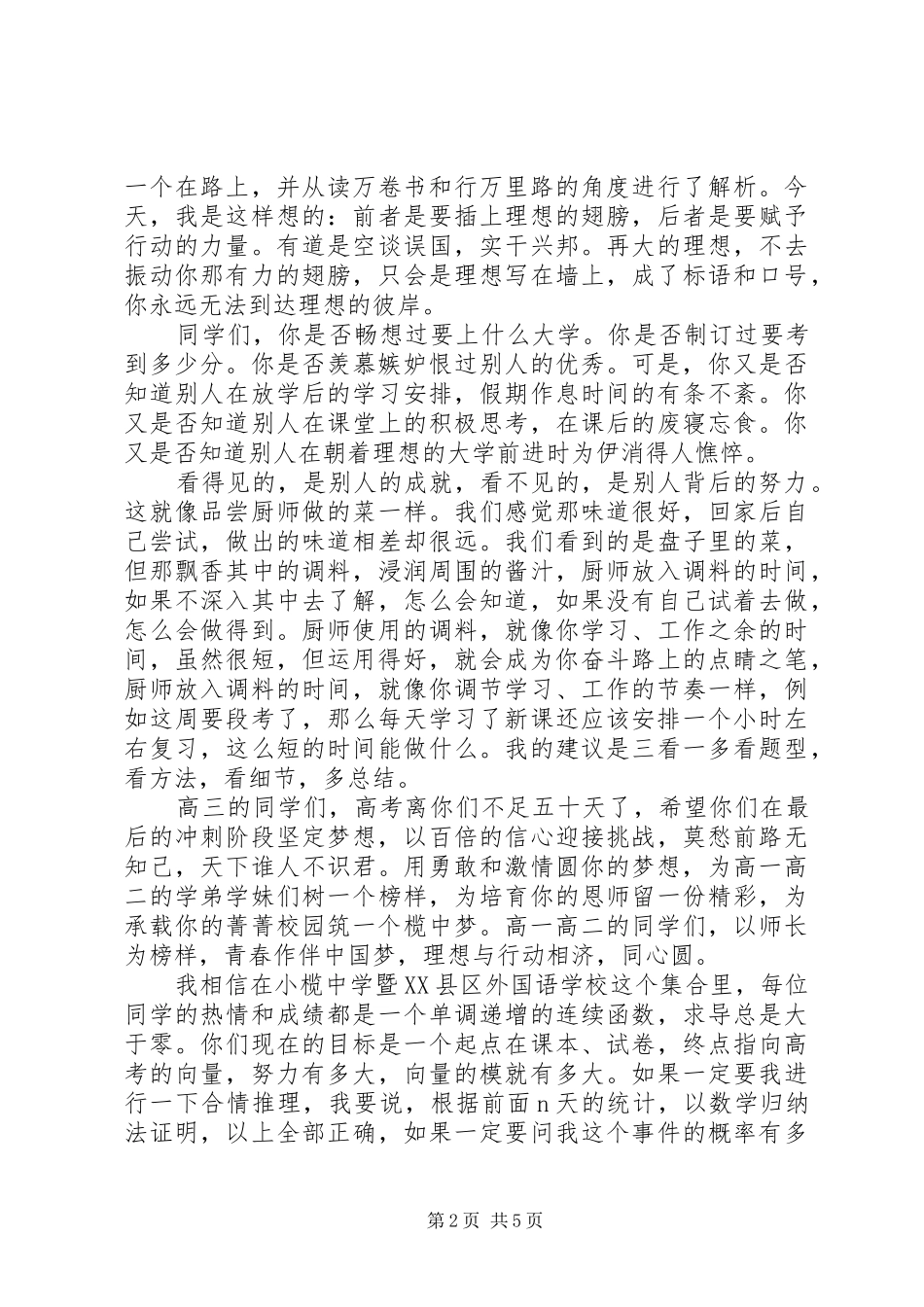 20XX年唱响新时代，青春心向党的五四运动100周年演讲范文精选_第2页