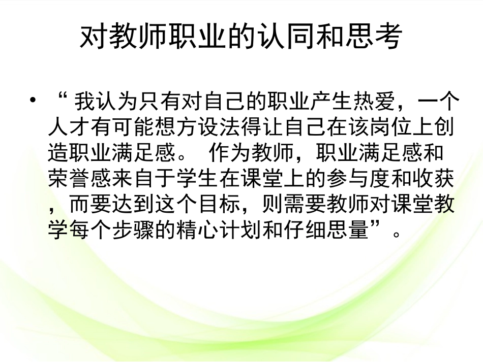 教学日志反馈_第3页