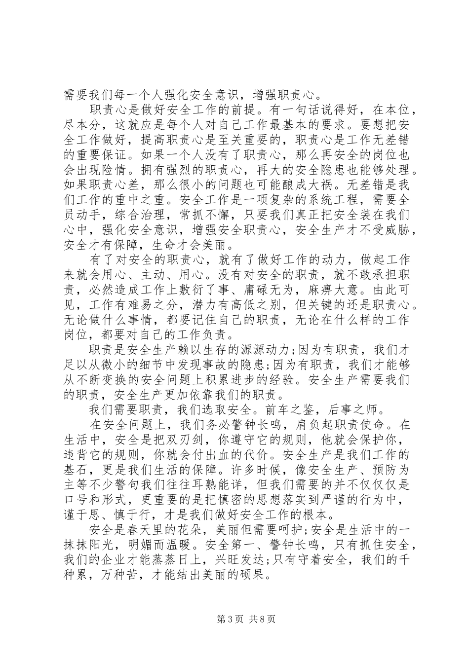 安全生产演讲优选_第3页