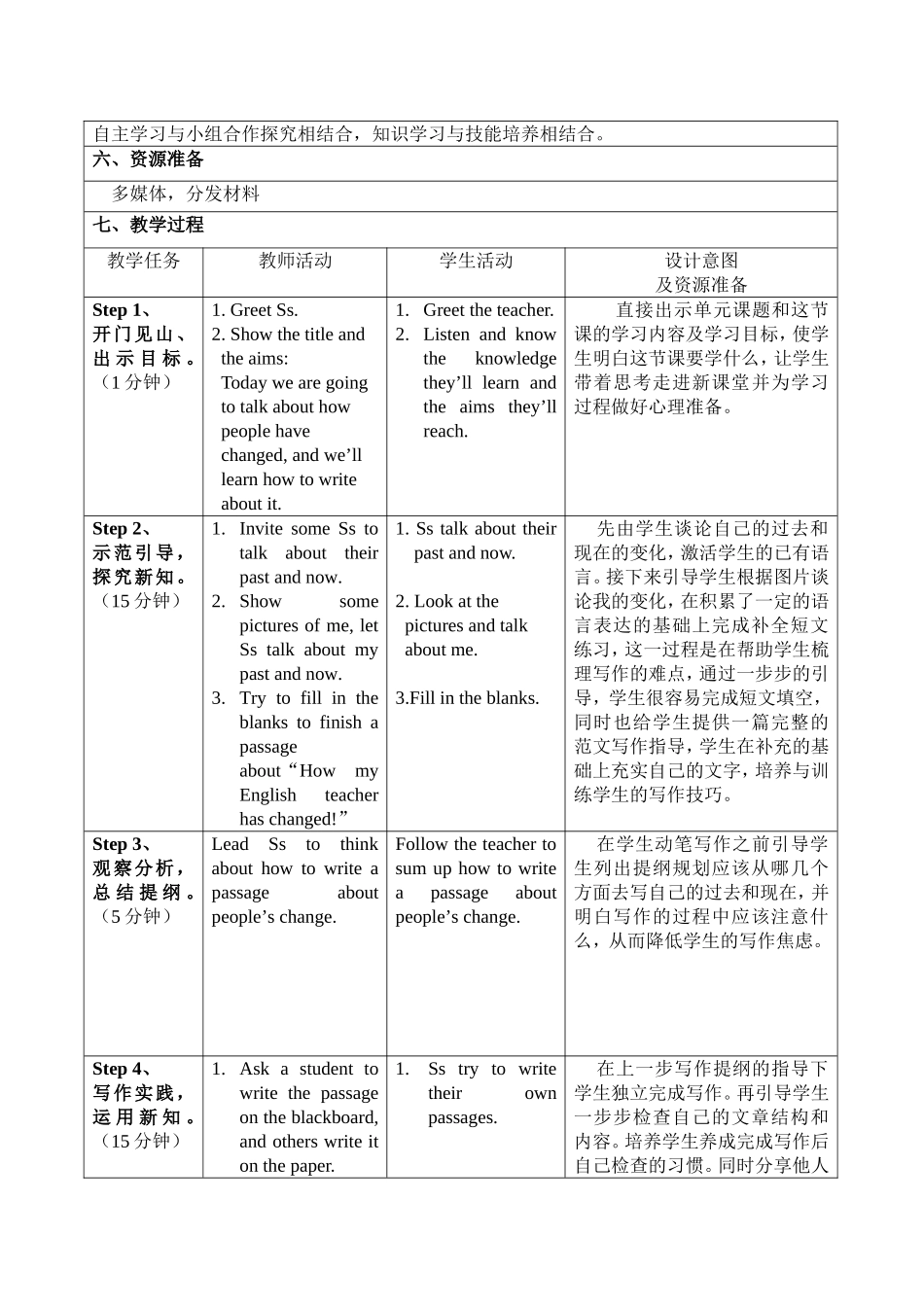 陕西省旬阳县英语工作坊林乐丽人教版九年级U4SectionB3a-3b教学设计_第2页