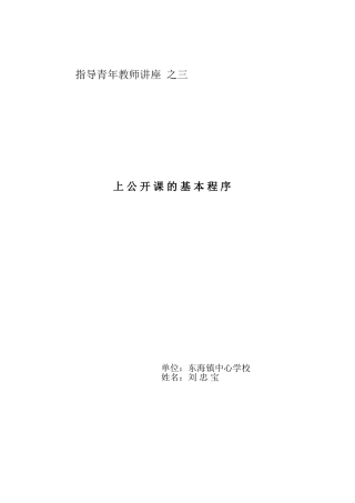 指导青年教师讲座之三