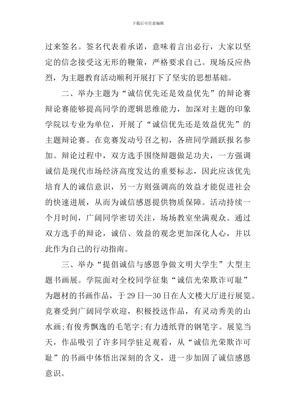 开展诚信活动的总结模板_第2页