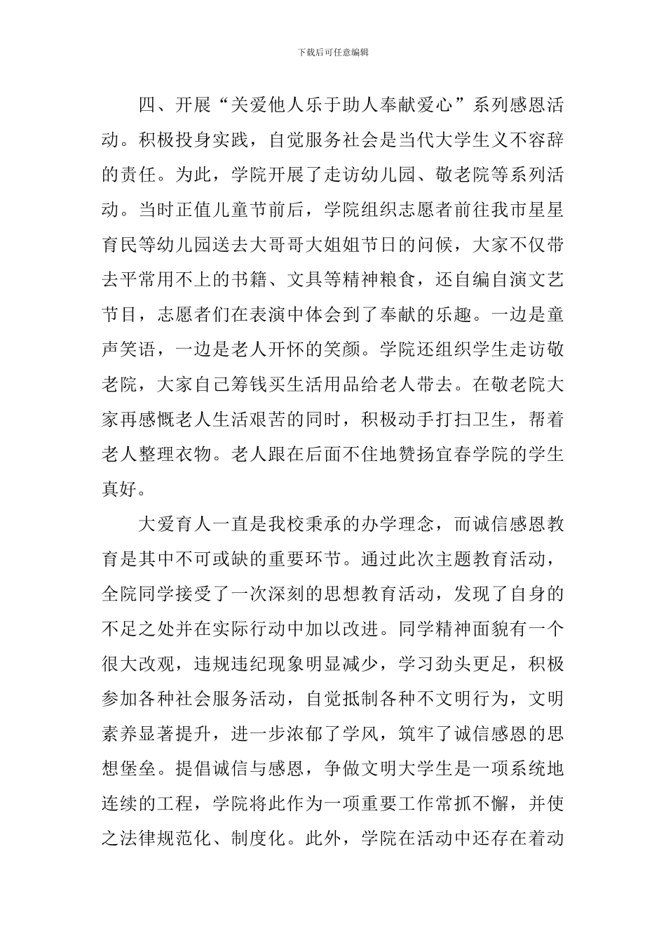 开展诚信活动的总结模板_第3页