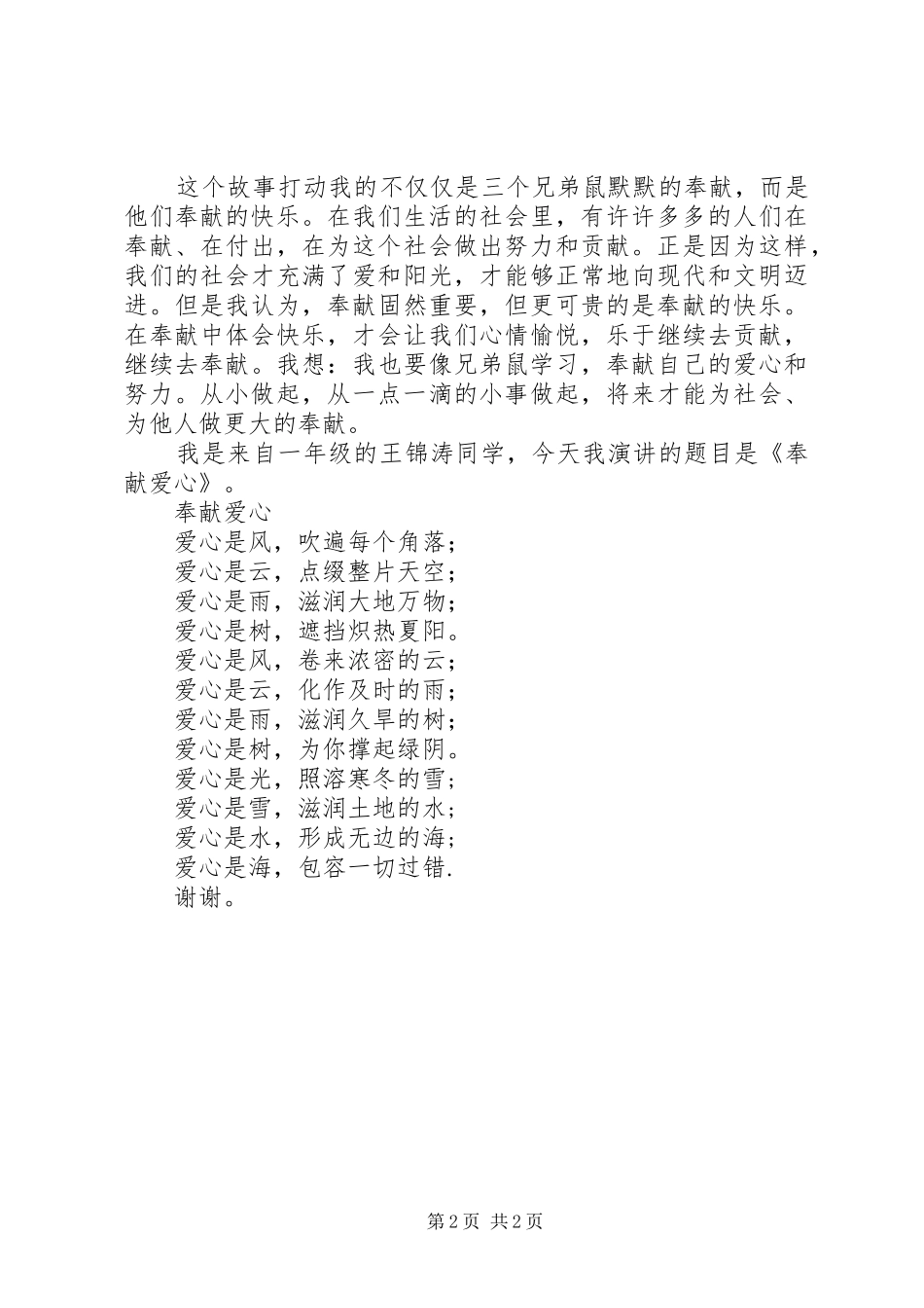 关于奉献的演讲稿范文_第2页