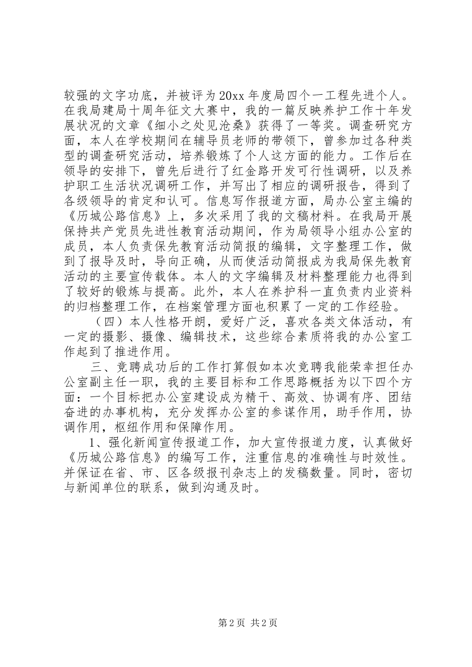 公路局办公室副主任竞争上岗讲演范文_第2页