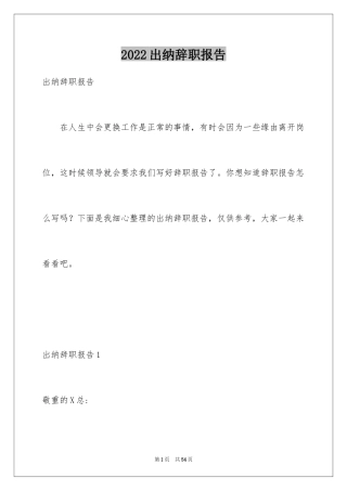 2024出纳辞职报告_33
