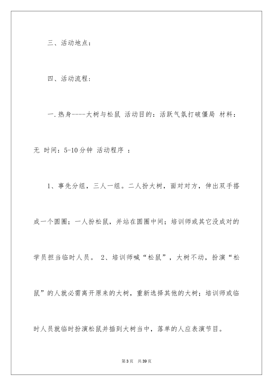 2024亲子活动方案_98_第3页